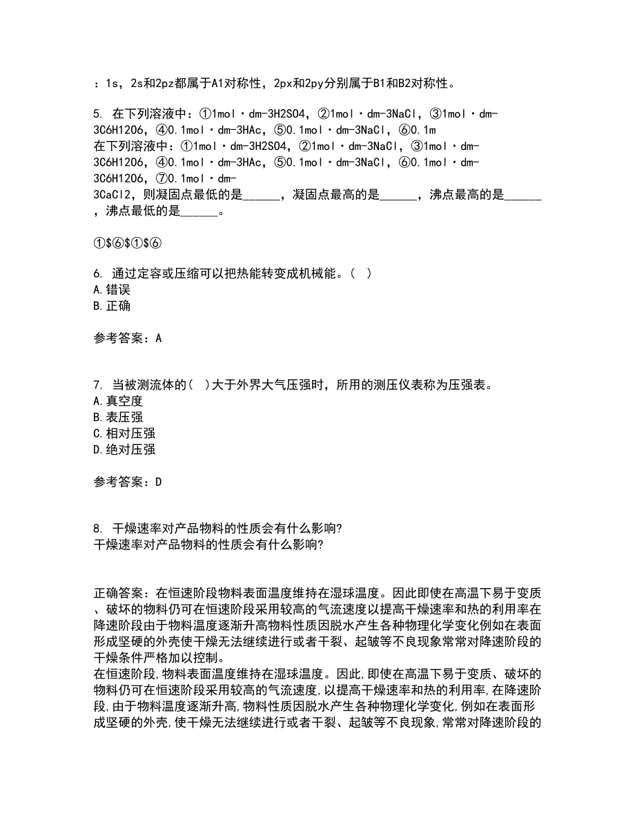 中国石油大学华东21春《化工热力学》离线作业一辅导答案43_第3页