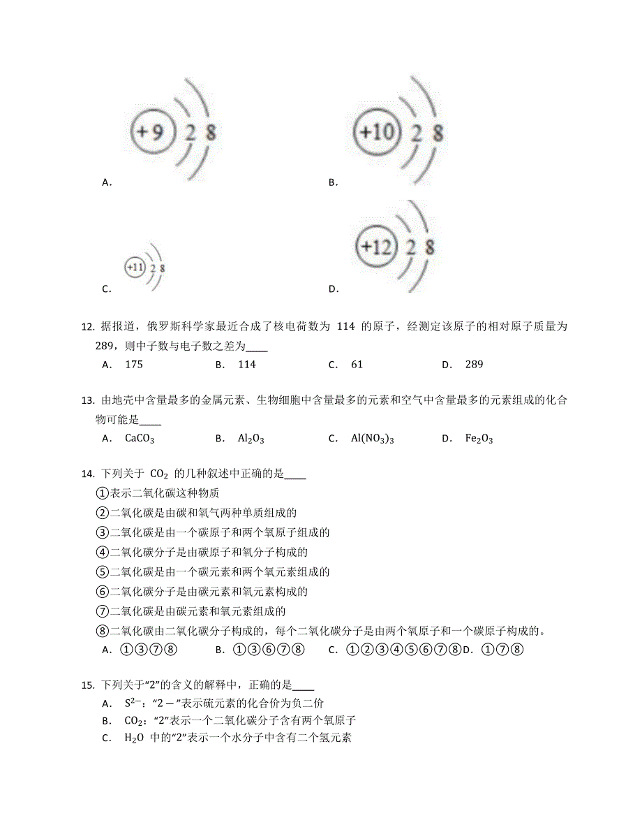 2022年重庆市江北区重庆第十八中学九年级上学期期中化学试卷（含答案）_第3页