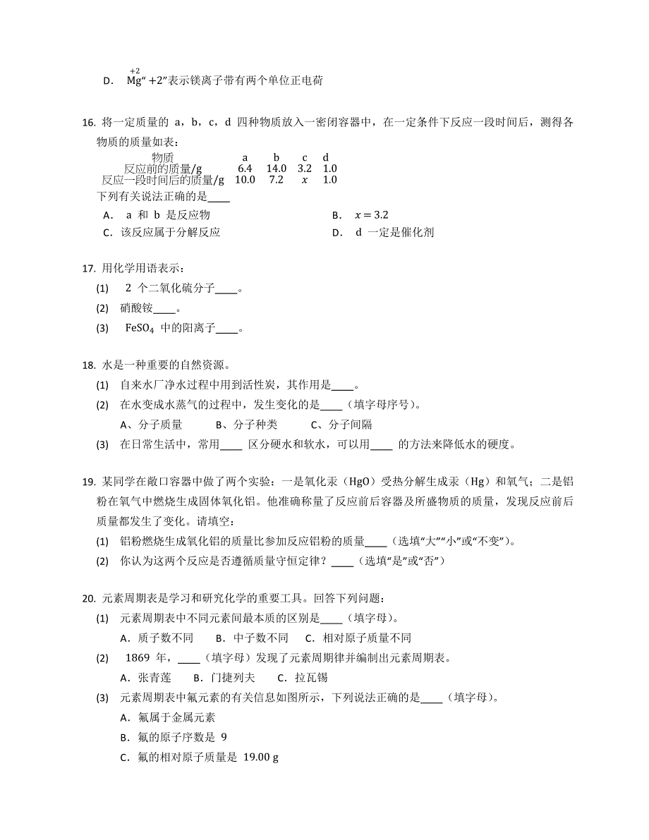 2022年重庆市江北区重庆第十八中学九年级上学期期中化学试卷（含答案）_第4页