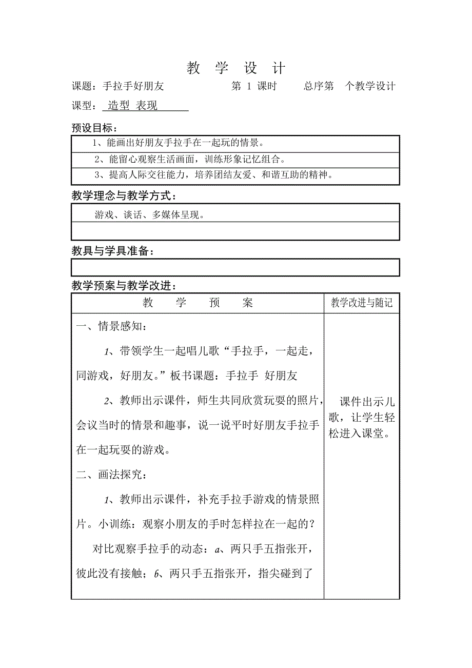 一年级美术16课 手拉手 好朋友_第1页