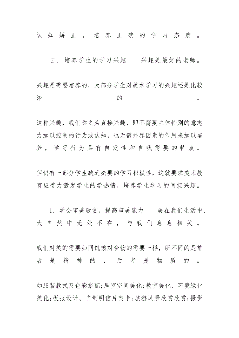 高一第一学期美术教学工作总结三篇范文-高一上学期工作总结_第3页