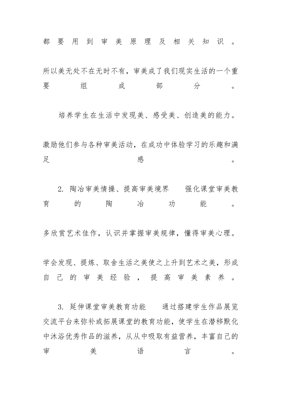 高一第一学期美术教学工作总结三篇范文-高一上学期工作总结_第4页