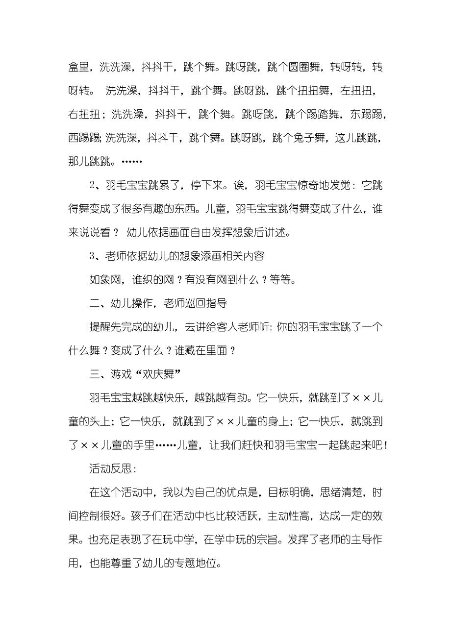 大班美术活动调皮的羽毛宝宝教案反思_第2页