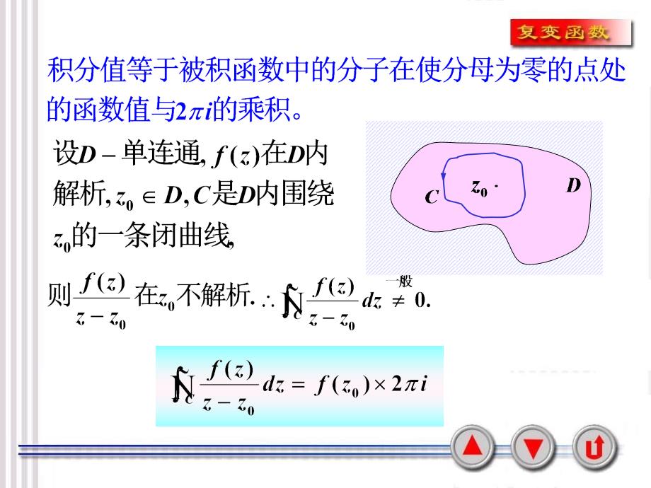 复变函数柯西积分公式ppt课件_第3页