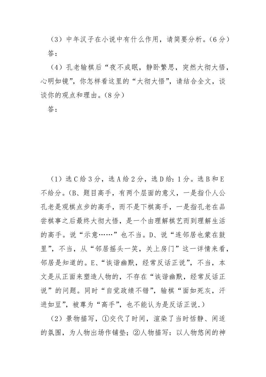 [阅读答案：《高手》（含答案）] 课外阅读含答案.docx_第5页