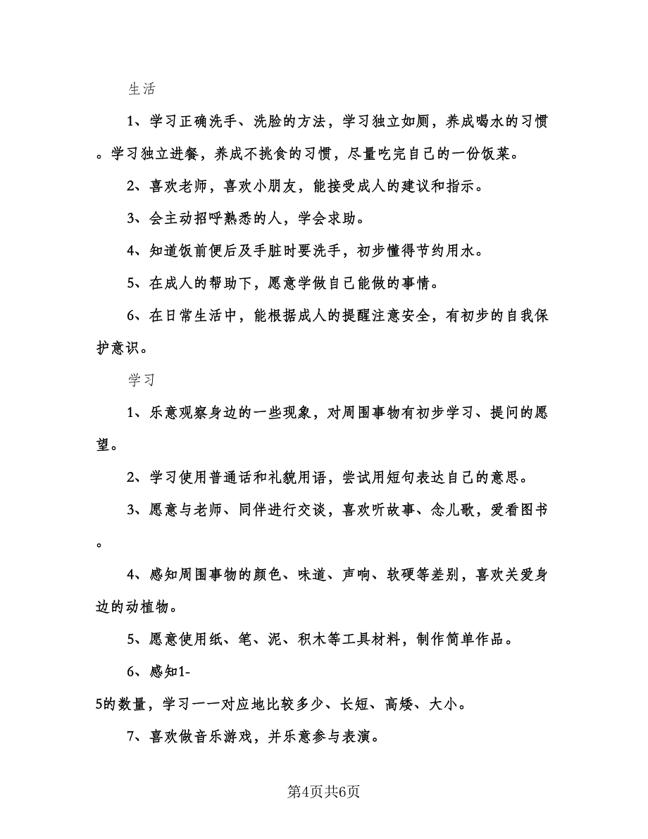 大班上学期体格计划模板（2篇）.doc_第4页