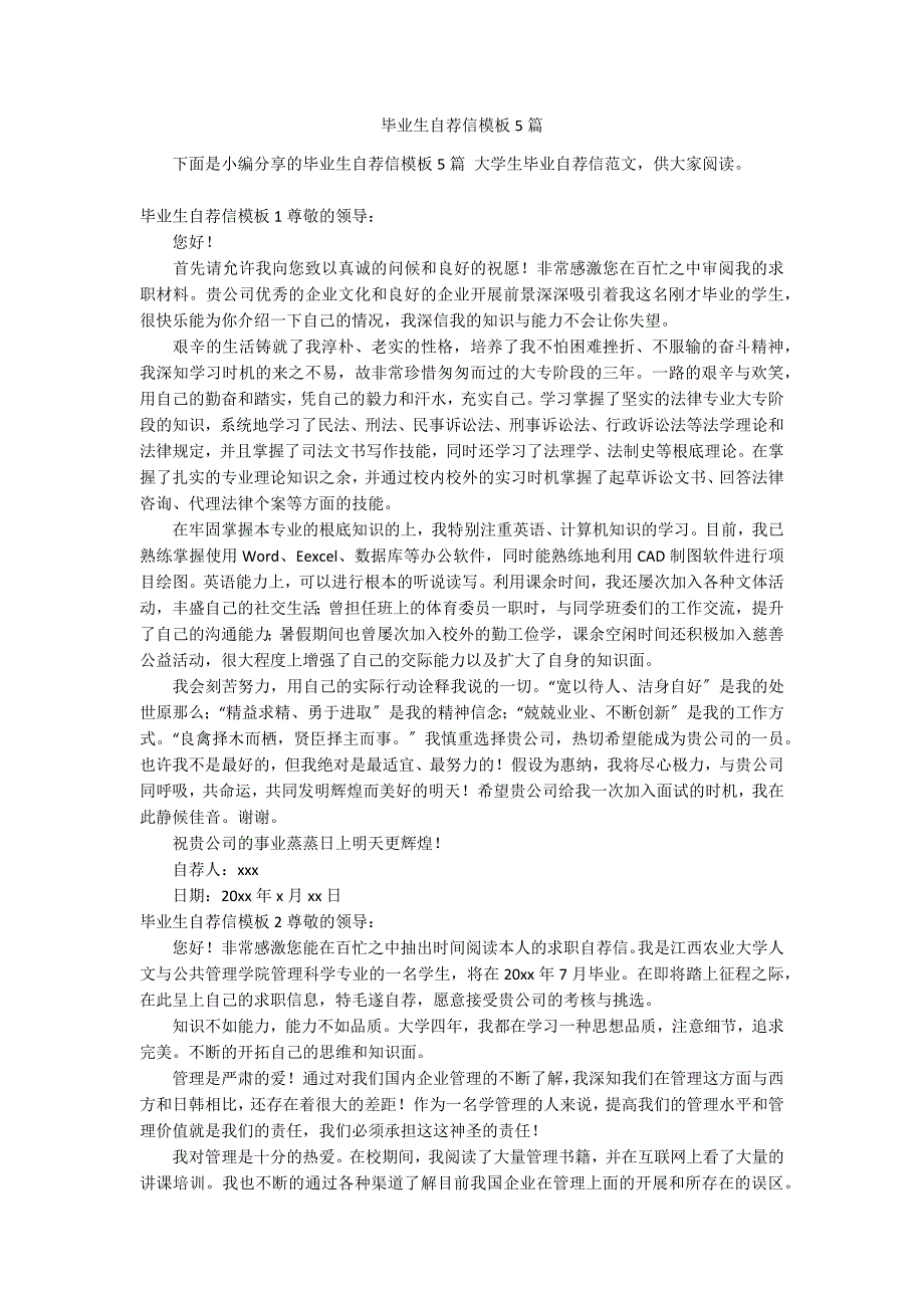 毕业生自荐信模板5篇_第1页