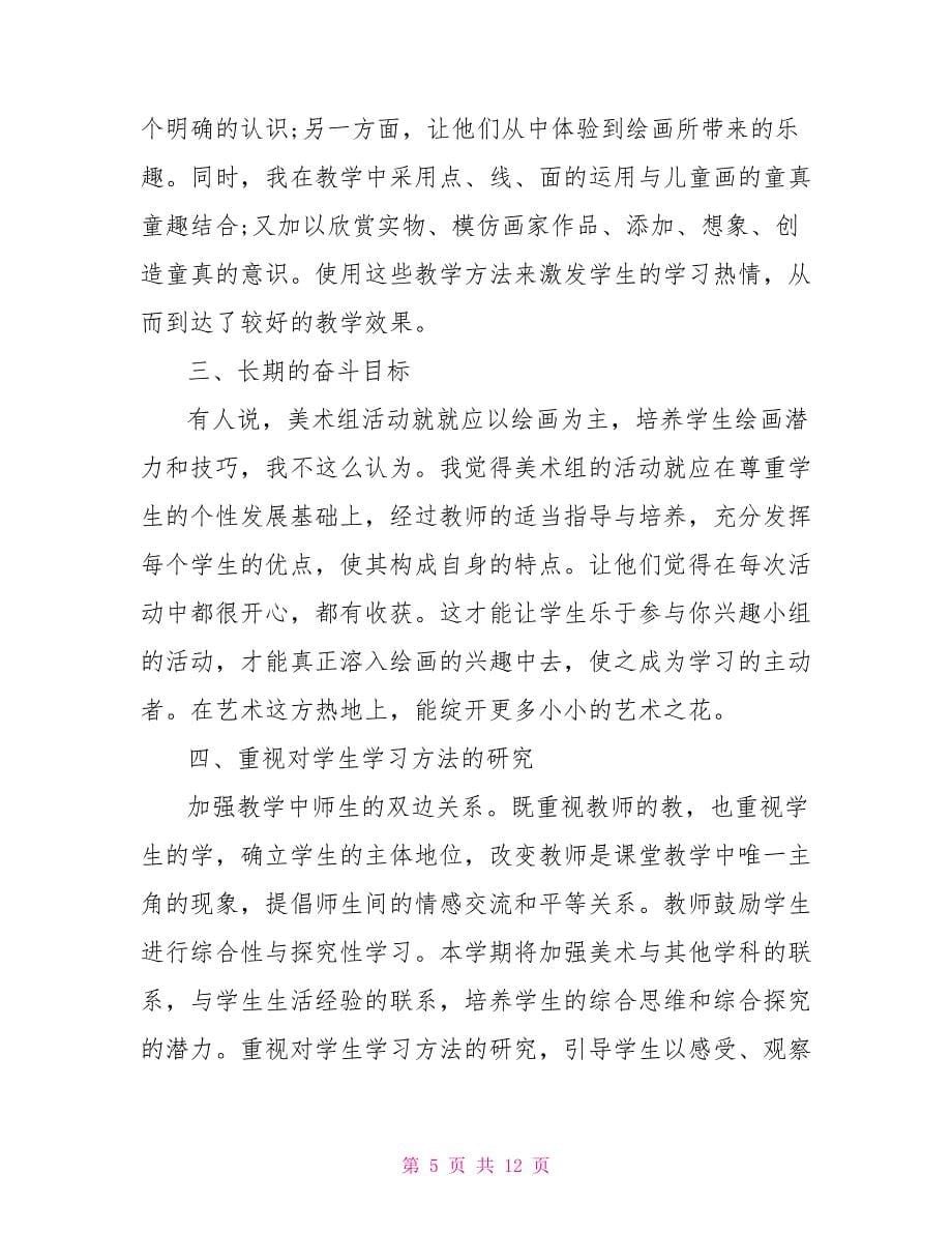 美术课程教师教学总结汇报_第5页