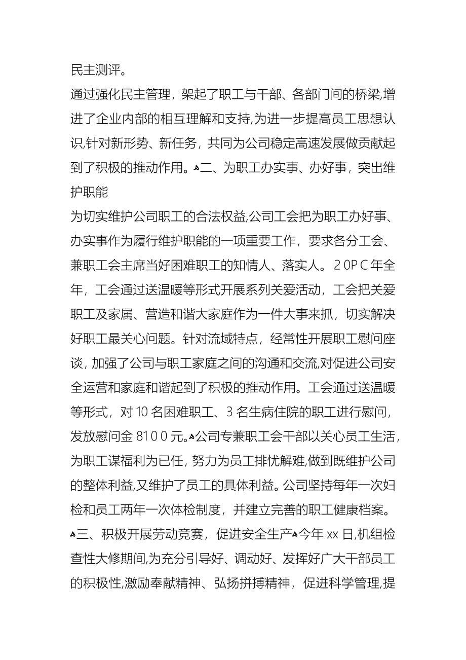 事业单位个人述职报告_第5页