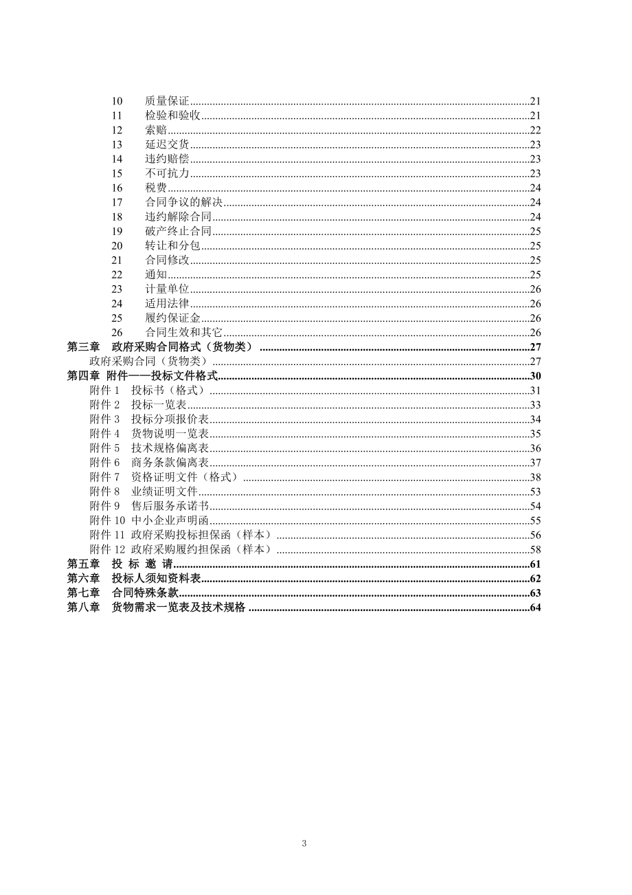 北京建筑工程学院体育器材及第五十一大学生田径运动会团_第3页