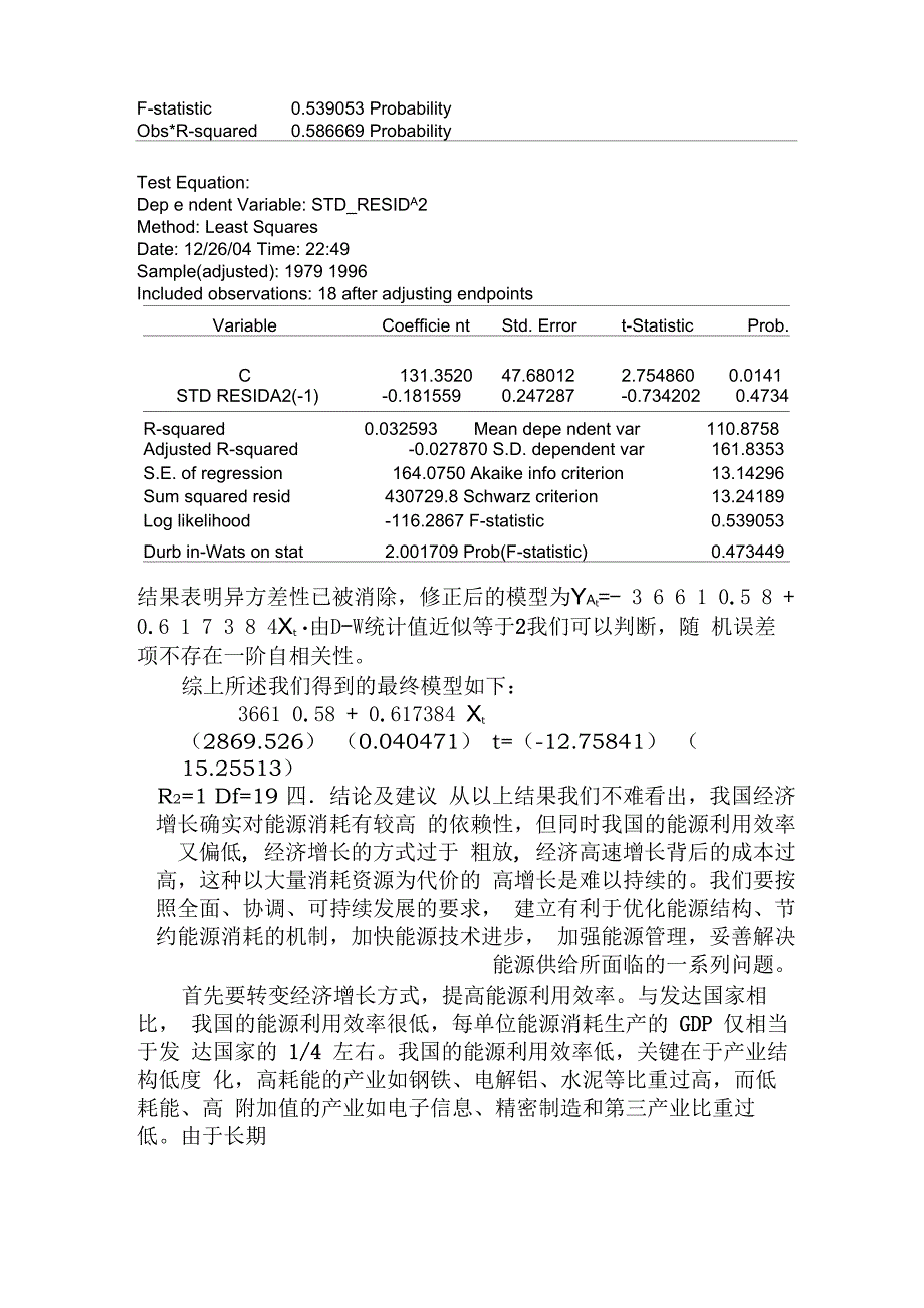 课程论文范文_第4页