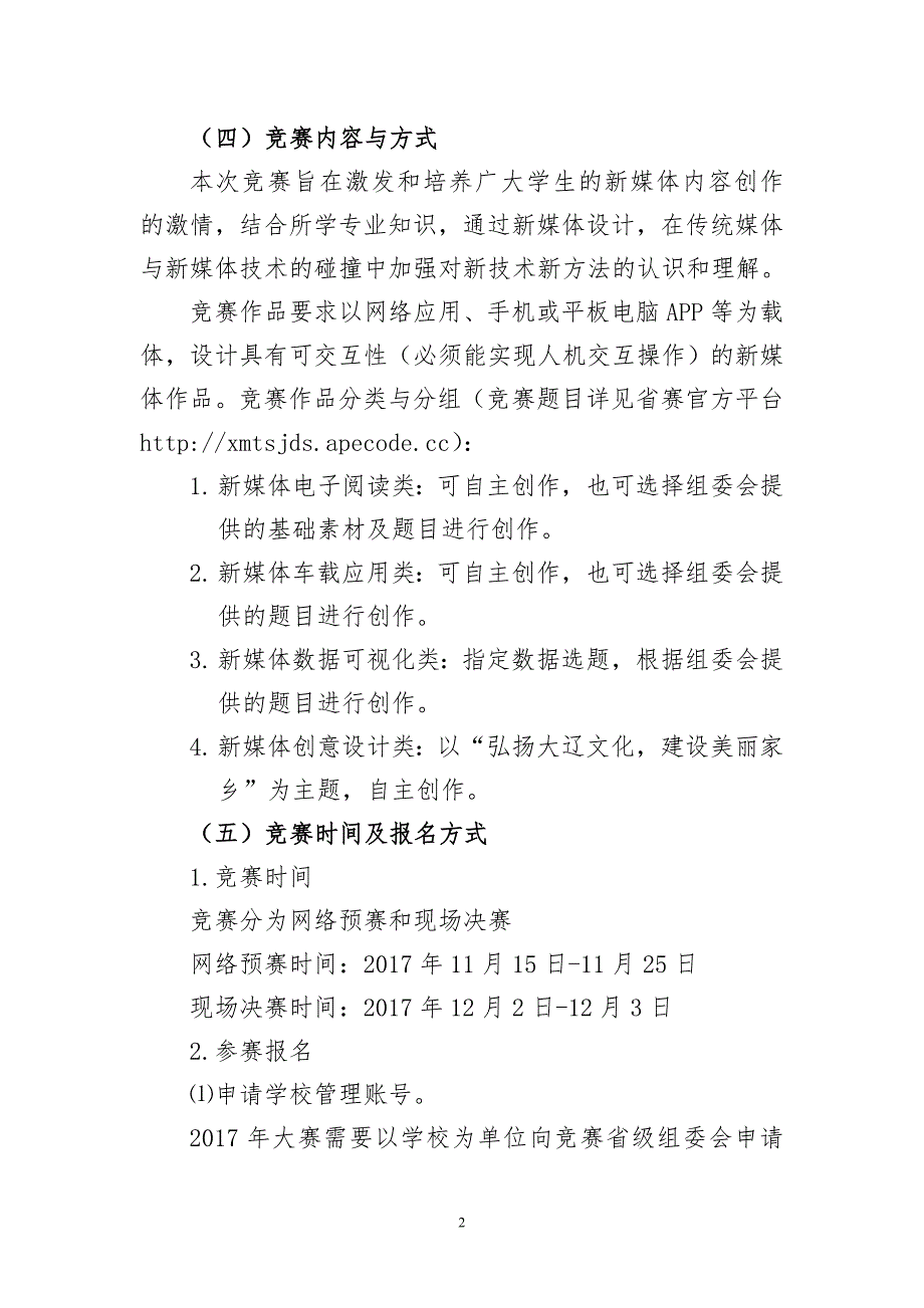 2017年辽宁省普通高等学校本科大学生新媒体设计竞赛实施方_第2页