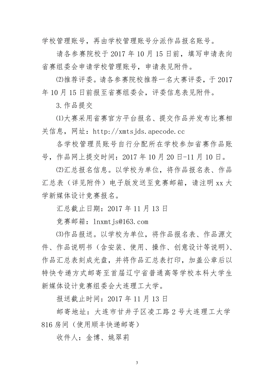 2017年辽宁省普通高等学校本科大学生新媒体设计竞赛实施方_第3页