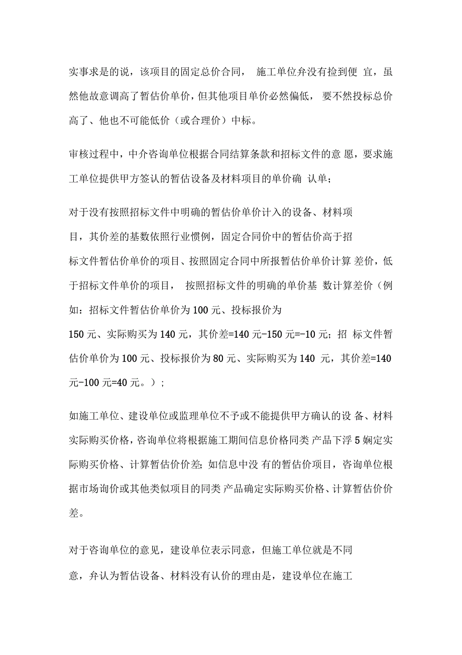 企业工程审计案例分析_第3页