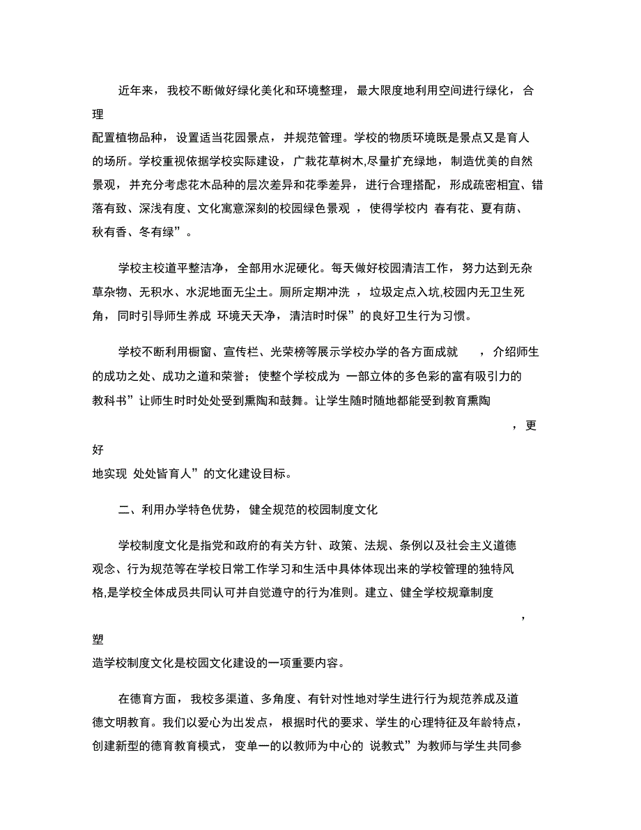 开展深入学习实践科学发展观活动第一阶段学习心得_第2页