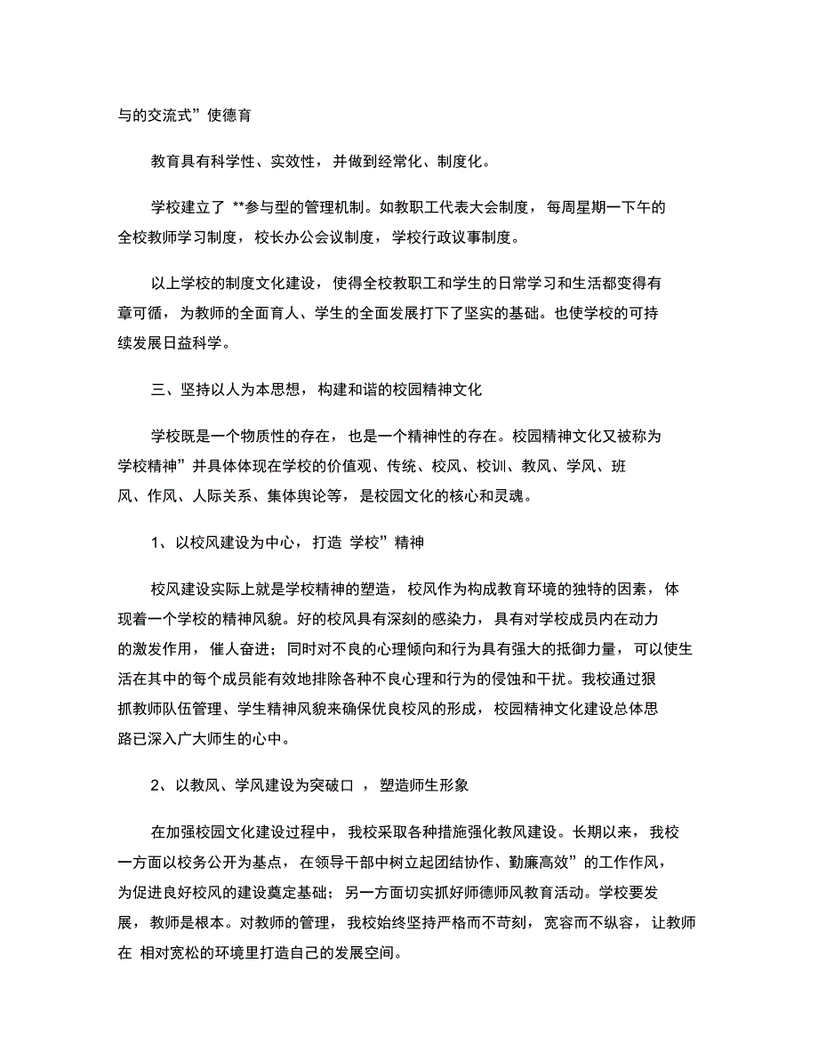 开展深入学习实践科学发展观活动第一阶段学习心得_第3页