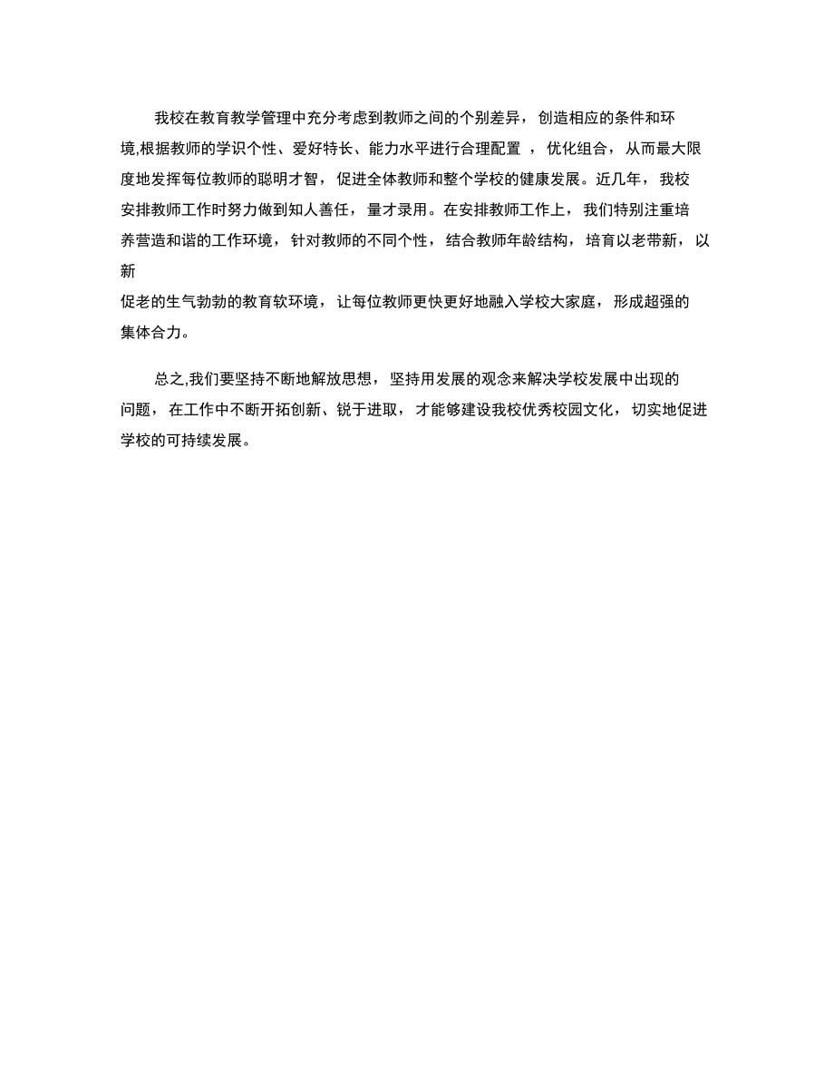 开展深入学习实践科学发展观活动第一阶段学习心得_第5页