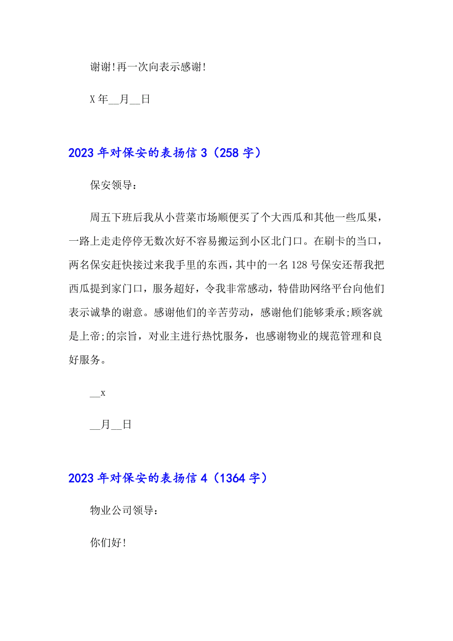 2023年对保安的表扬信_第3页