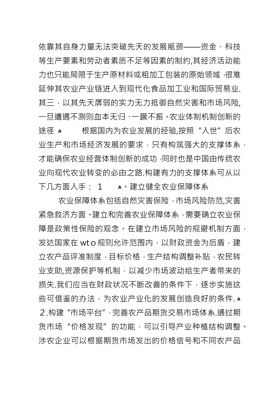 农业政策评价及改进措施.docx_第3页