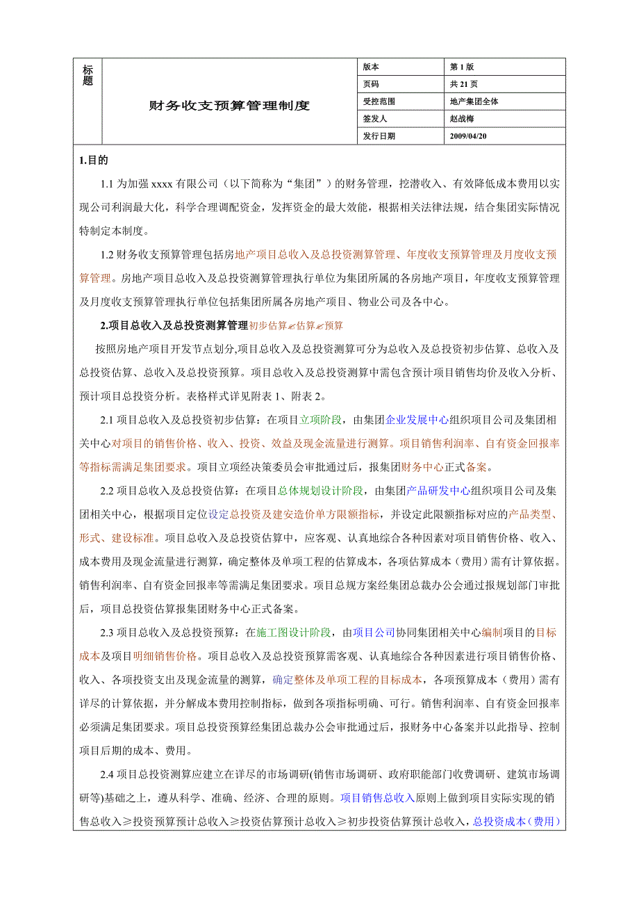 房地产集团公司财务收支预算管理制度_第1页