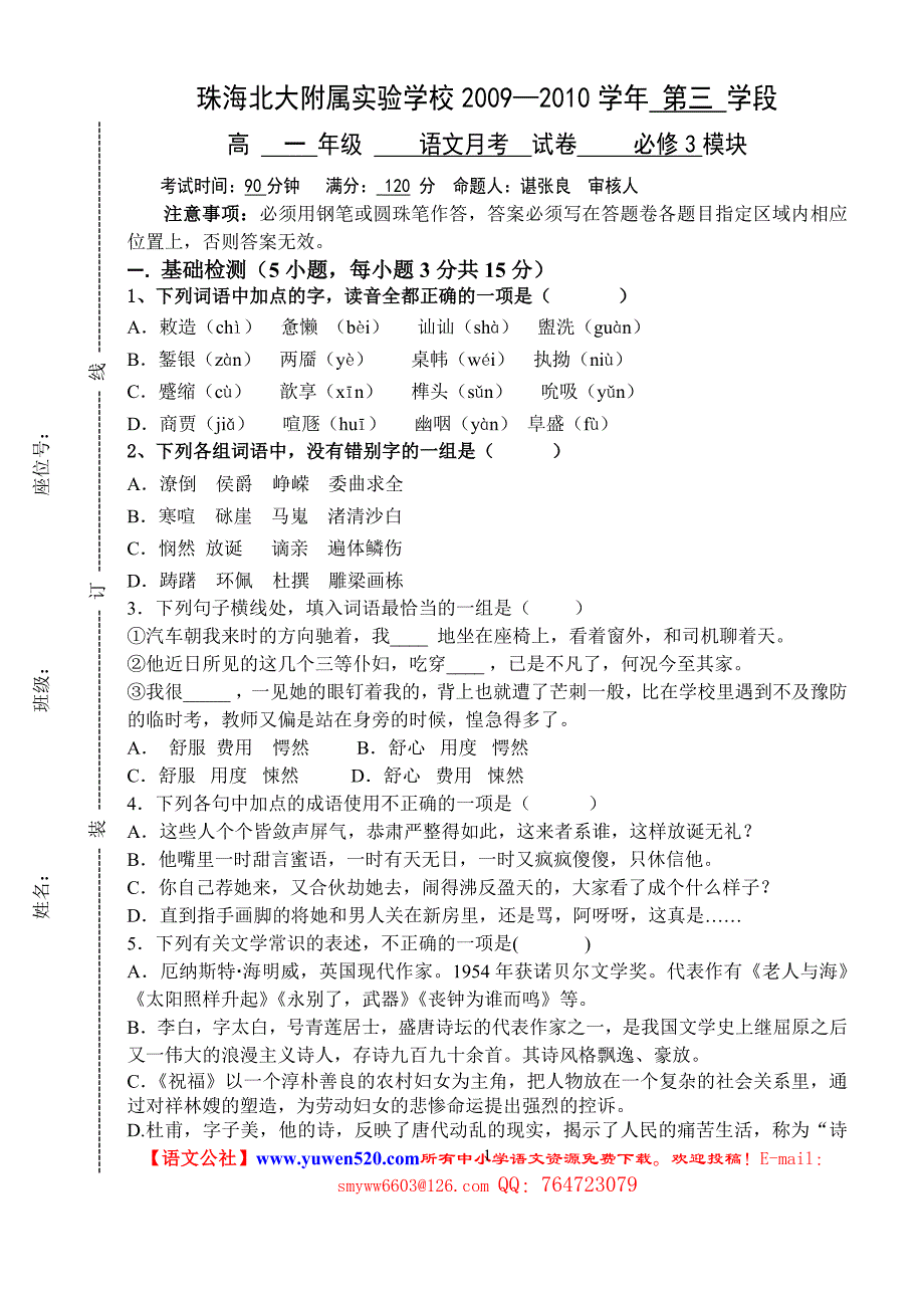 【人教版】必修三第三学段月考语文试卷及答案（含作文纸） .doc_第1页