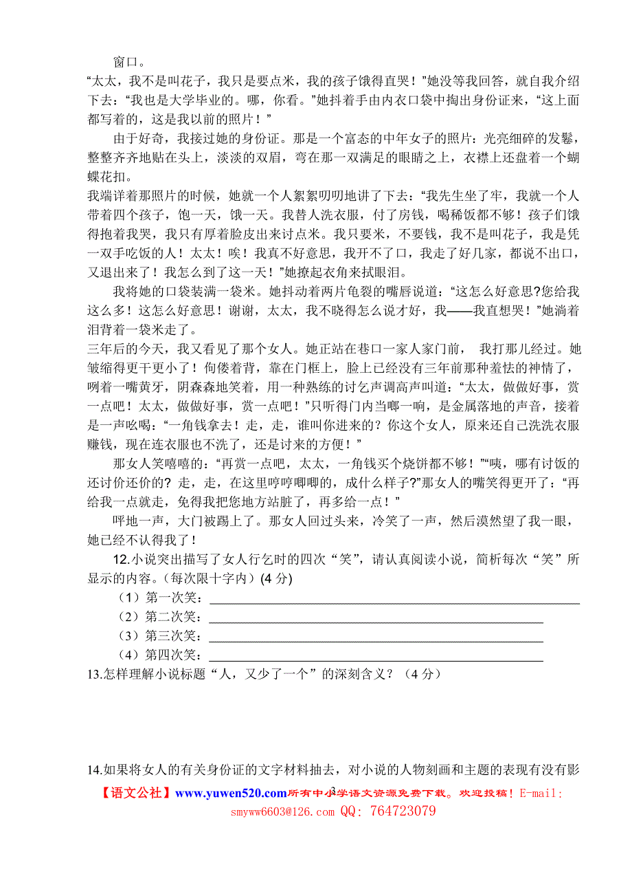 【人教版】必修三第三学段月考语文试卷及答案（含作文纸） .doc_第3页