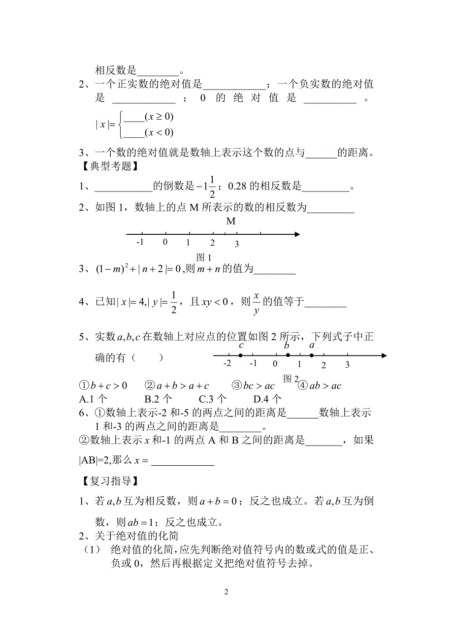 初三数学中考复习专题1.doc_第2页