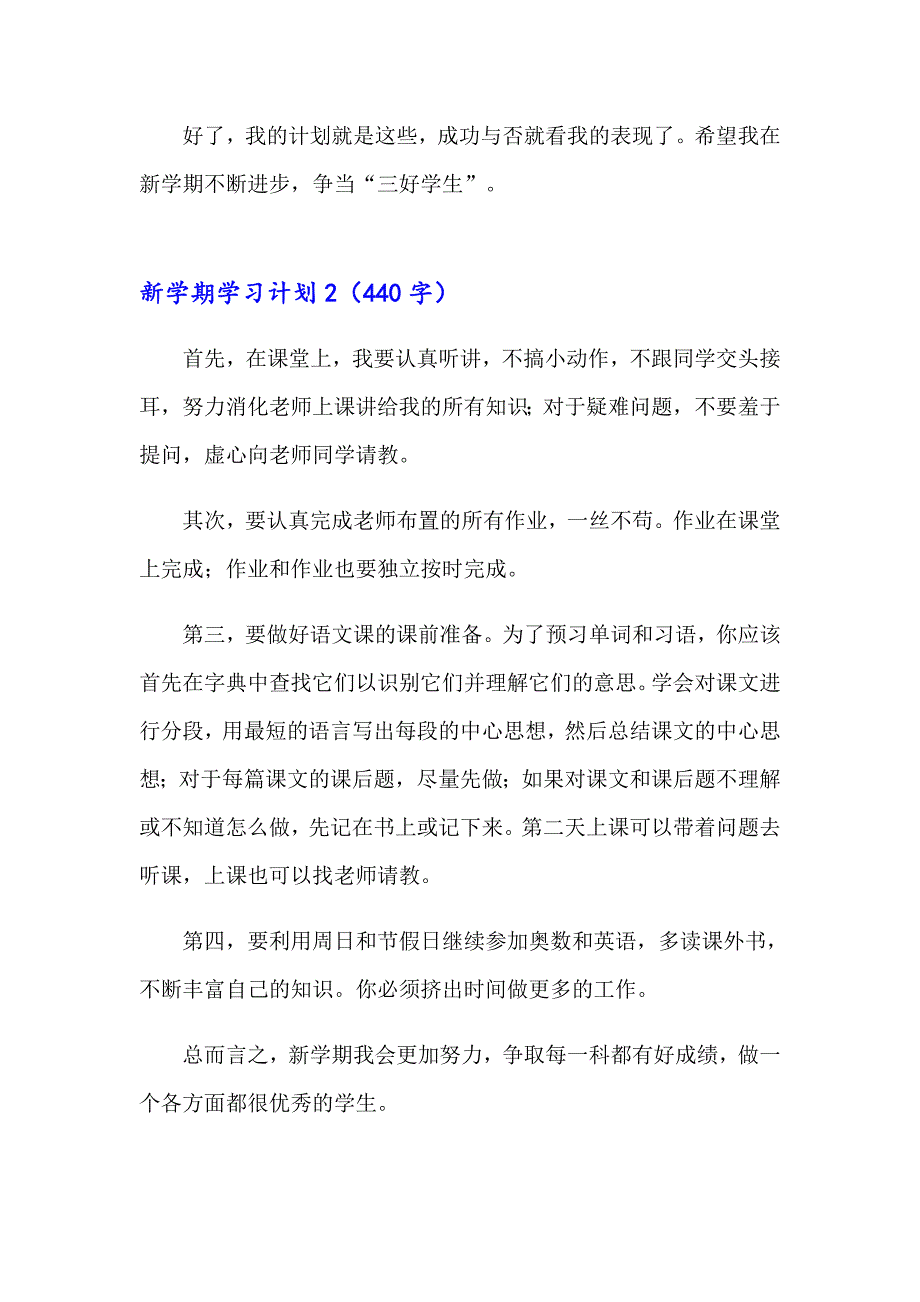 2023年新学期学习计划(通用15篇)_第2页