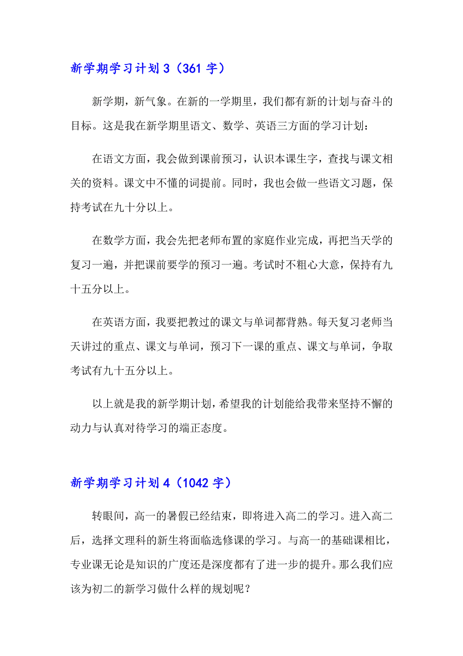 2023年新学期学习计划(通用15篇)_第3页