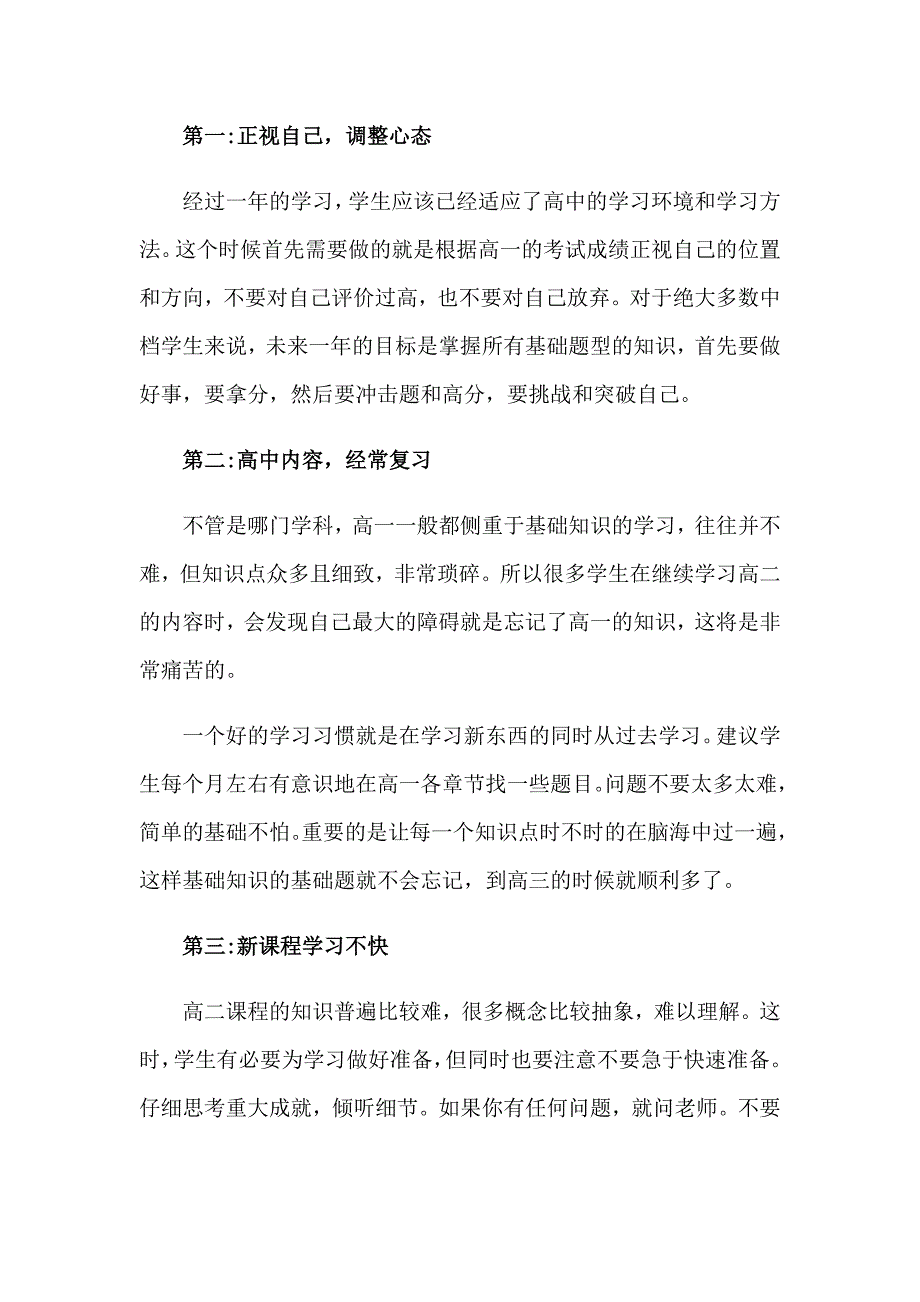 2023年新学期学习计划(通用15篇)_第4页