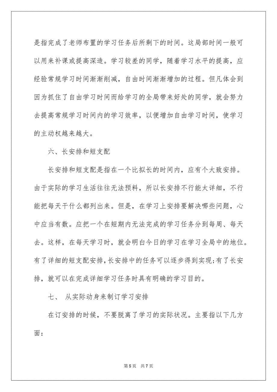 2023年学习计划怎么写开头.docx_第5页