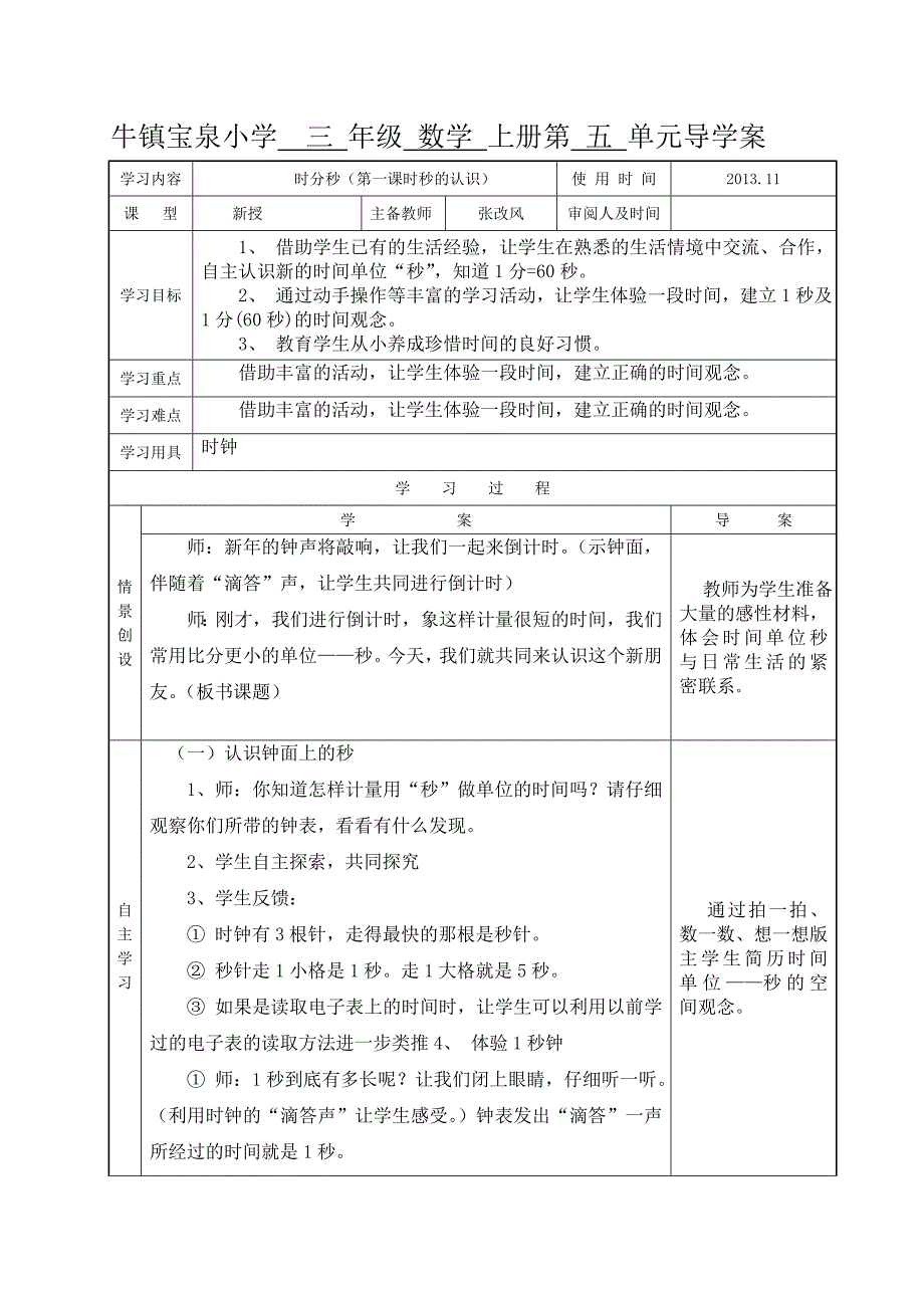 五年级上册数学第五单元导学案_第1页