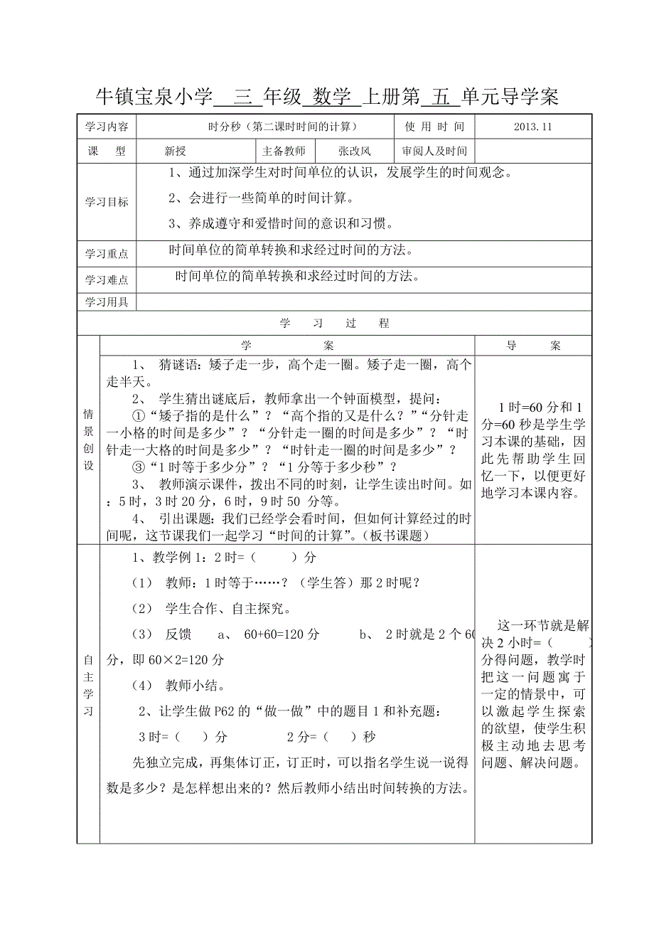 五年级上册数学第五单元导学案_第3页