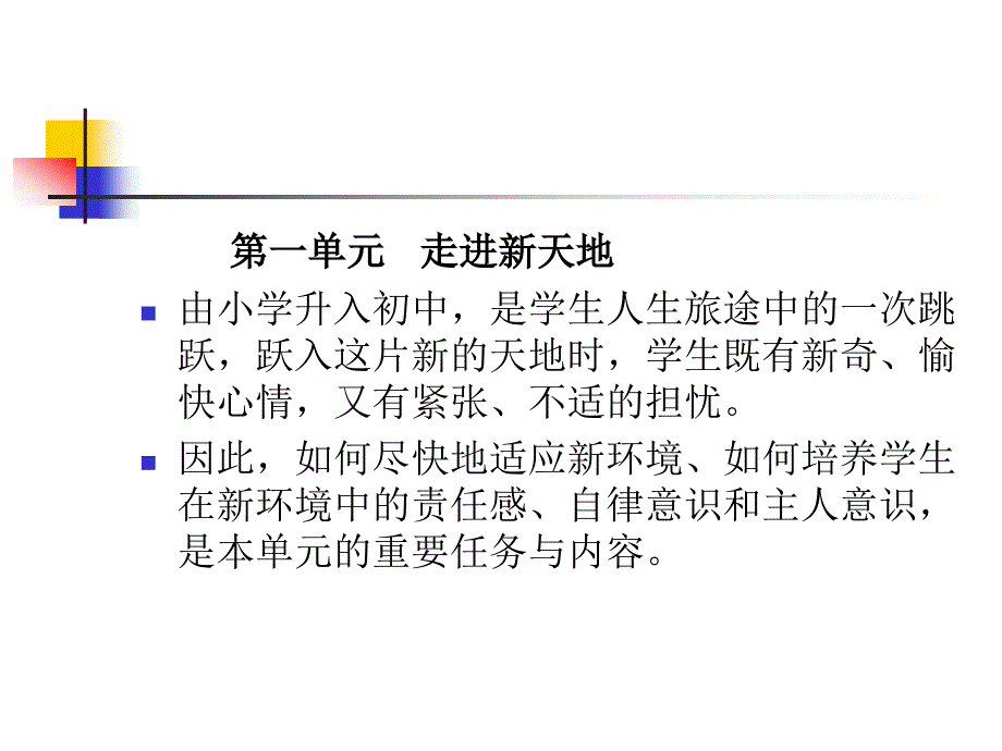 分册教材介绍第一册思想品德人民版教材编写组_第3页