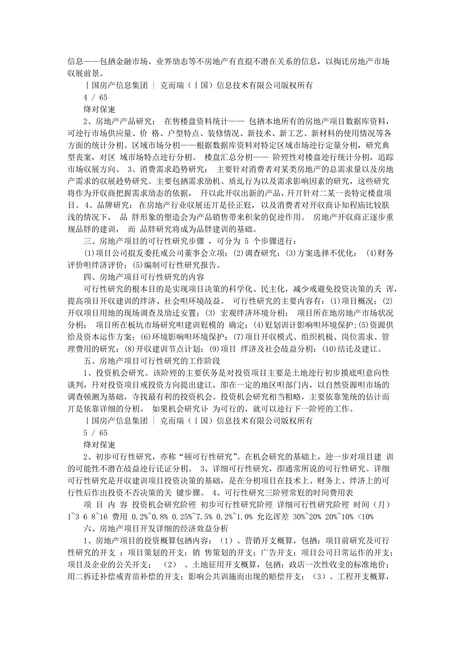 房地产开发流程管理控制指导手册_第3页