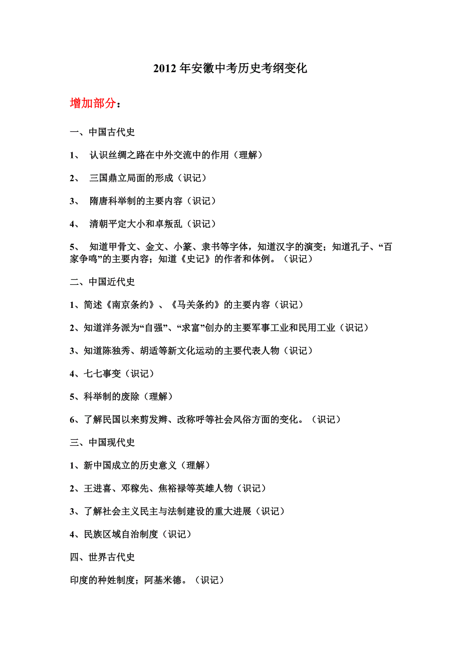 12年考纲变化_第1页
