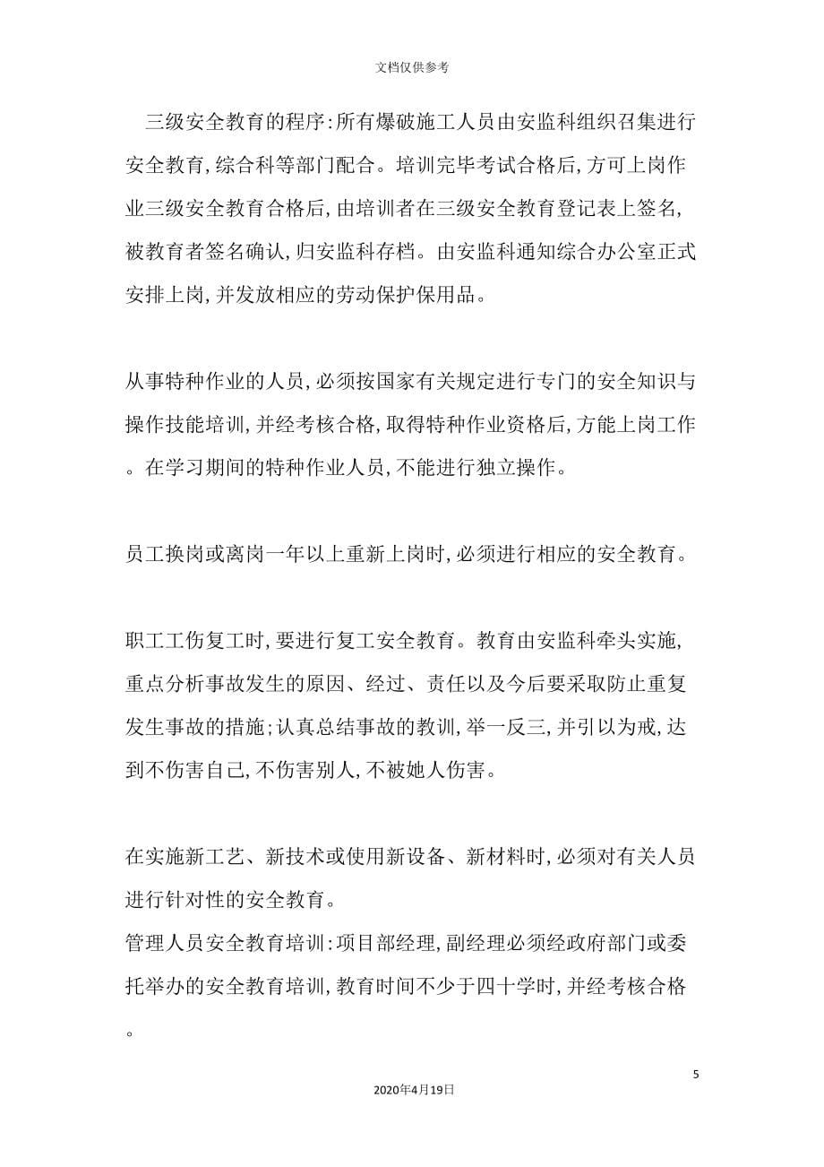 施工安全文明环保措施.doc_第5页