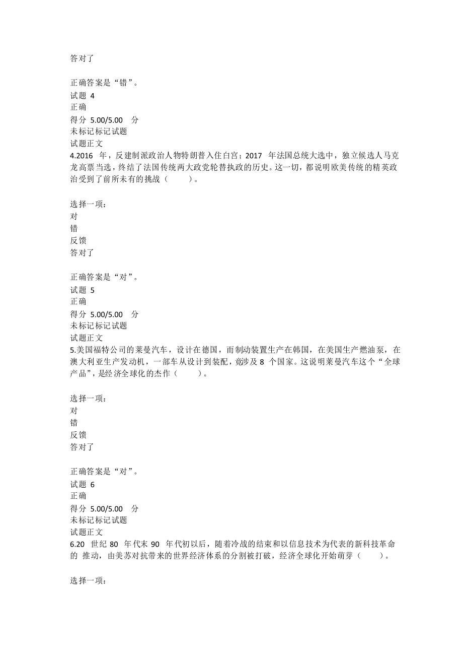 马克思主义基本原理概论_形考_专题测验6_第2页