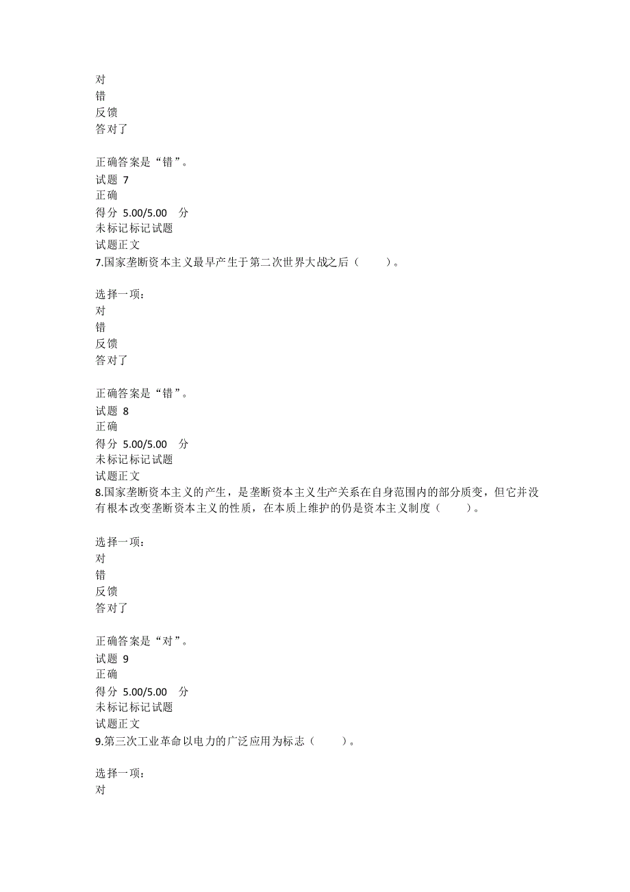 马克思主义基本原理概论_形考_专题测验6_第3页