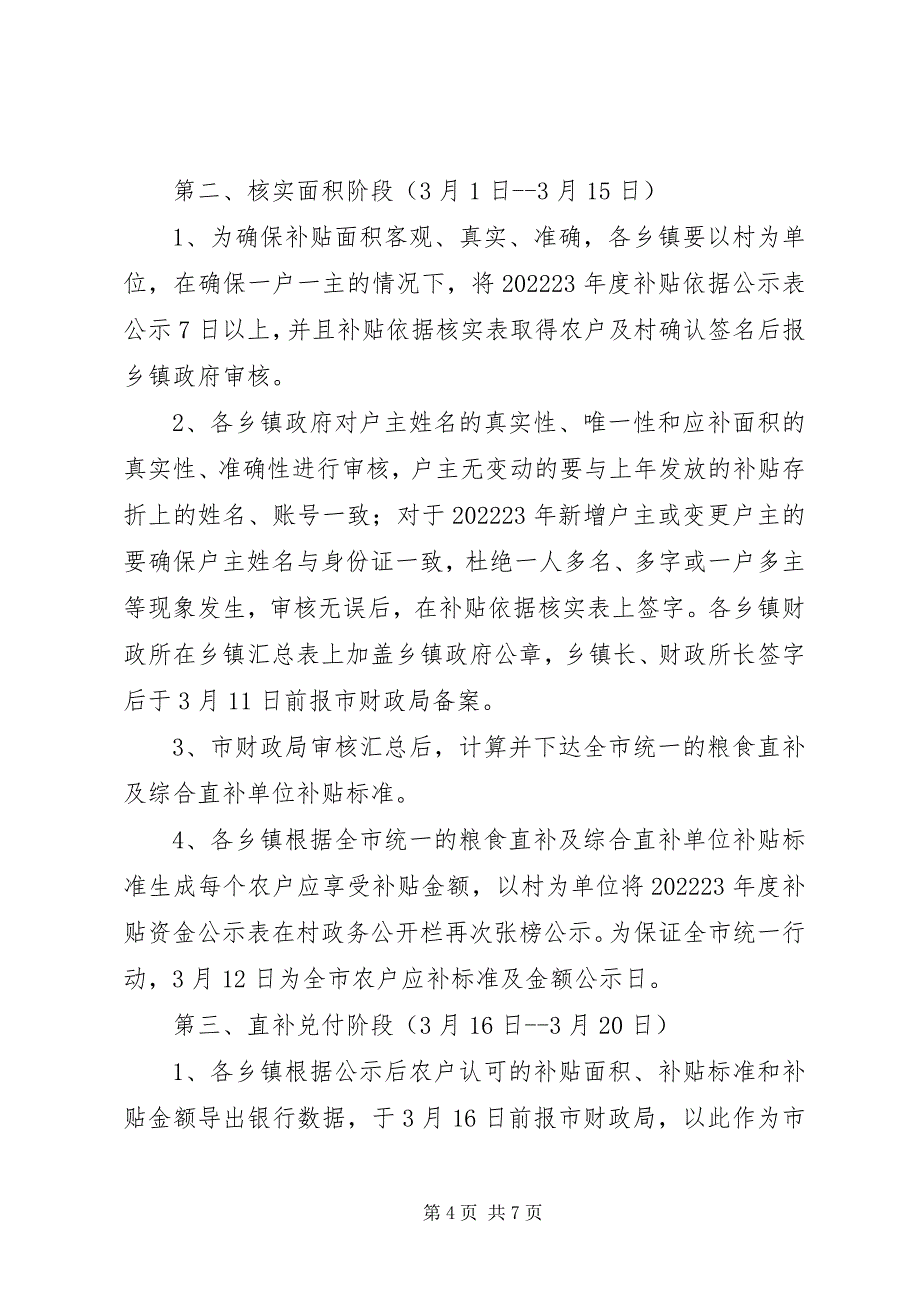 2023年粮食直补及综合直补实施工作方案.docx_第4页