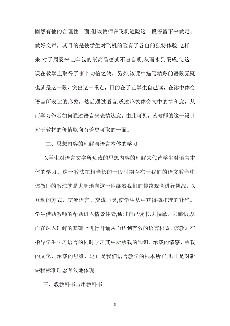 小学四年级语文教案同样的教材不同的定位_第3页