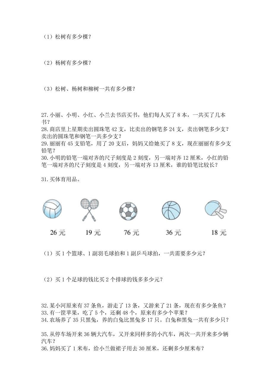 二年级上册数学应用题100道(有一套).docx_第5页