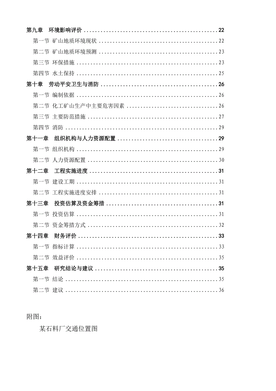 某建筑石料厂年产10万吨石灰岩开采项目可行性研究报告_第2页