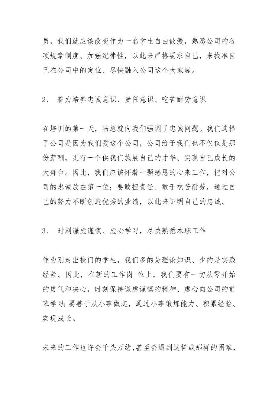 企业员工培训心得体会.docx_第5页