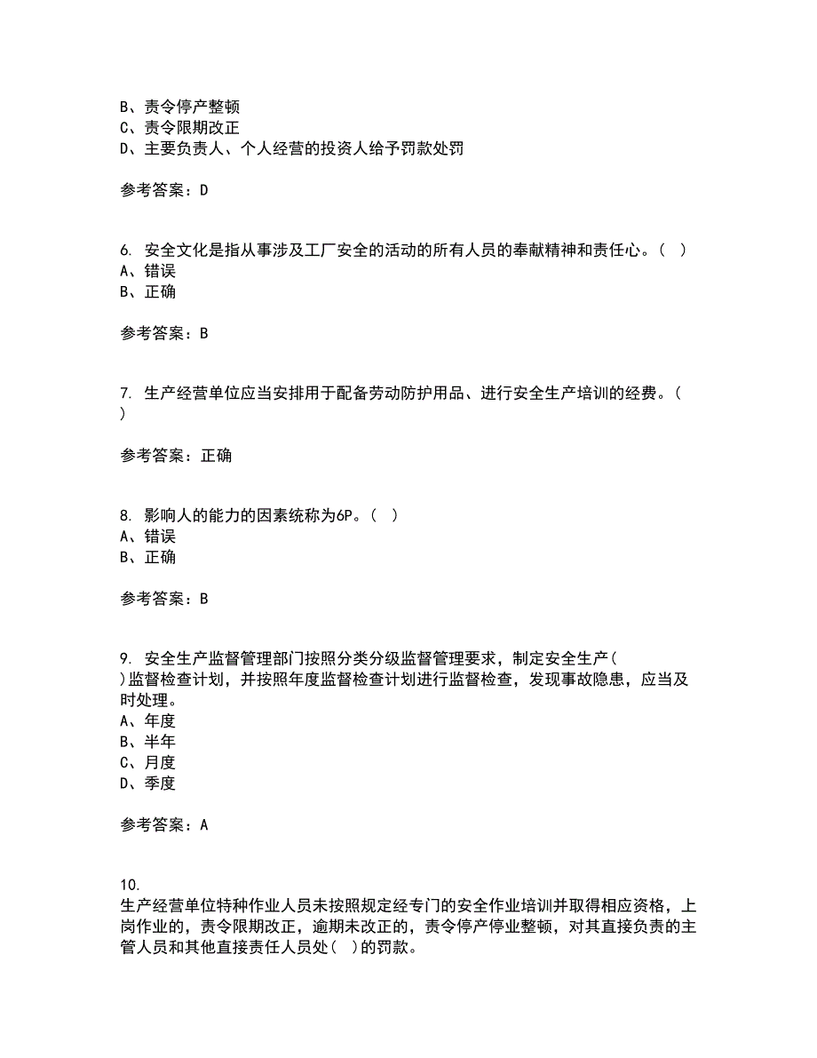 东北大学21春《安全原理》在线作业二满分答案72_第2页