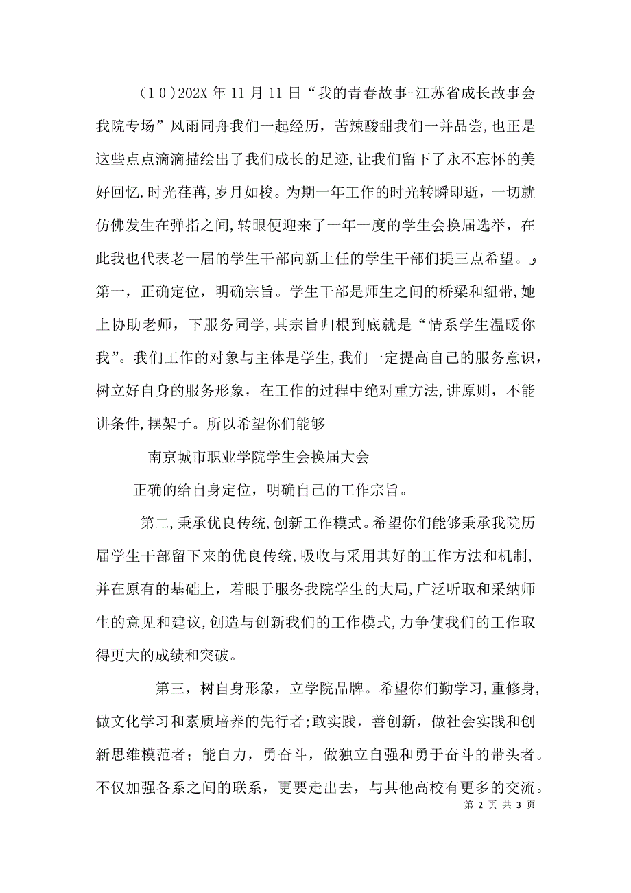 冯永光述职报告_第2页