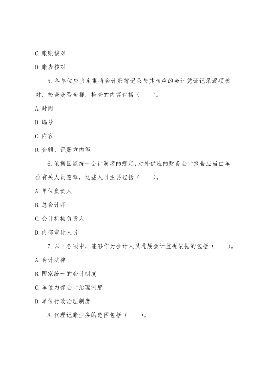 2022年会计证财经法规练习题(25).docx_第2页