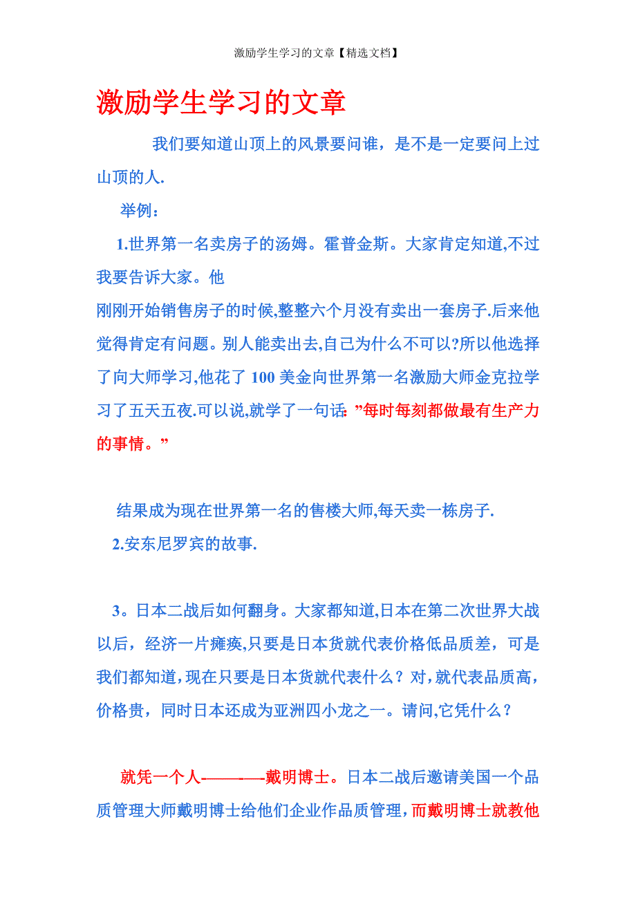 激励学生学习的文章【精选文档】_第1页