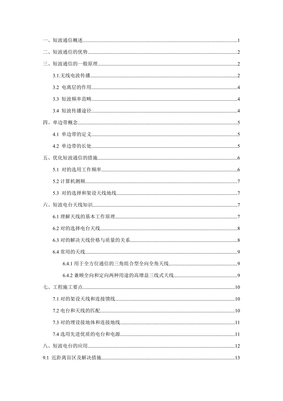 短波通信系统介绍_第1页