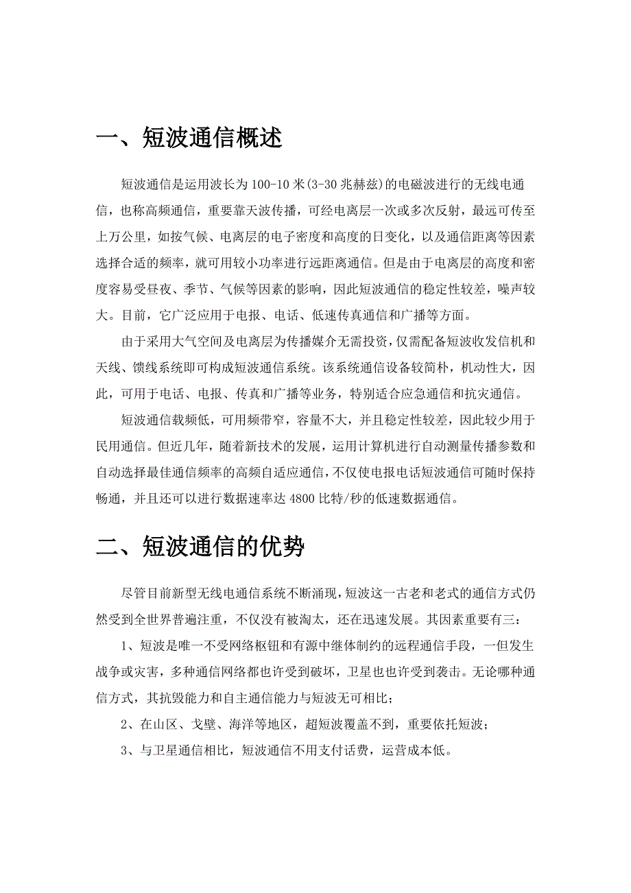 短波通信系统介绍_第3页